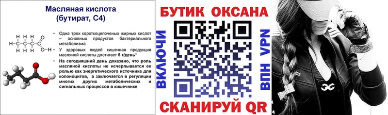 Бутират оксибутират  Ленинградская 