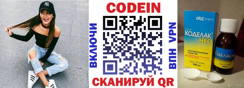 Codein напиток Lean (лин)  Ленинградская 